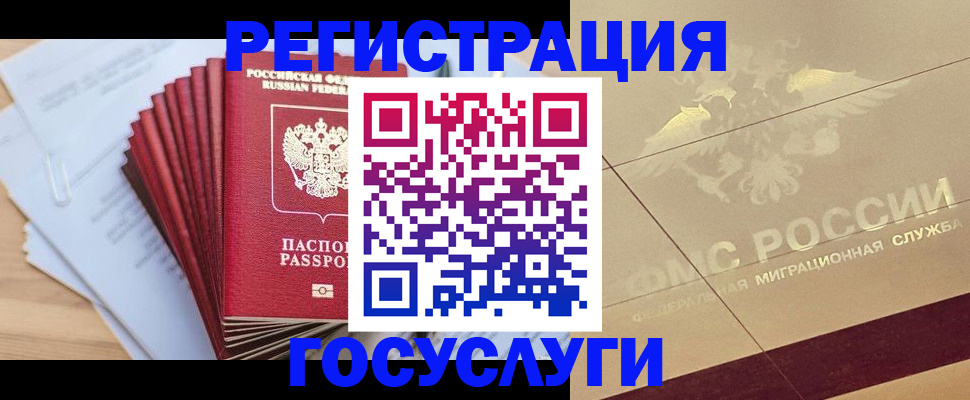 временная регистрация гарантия в Югорске