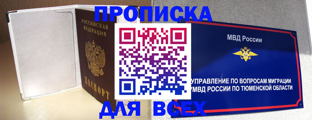 прописка гарантия в Югорске