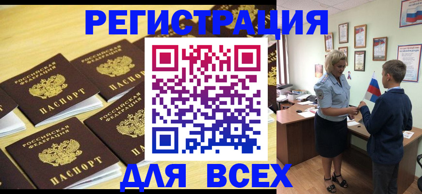 прописка 2025 в Югорске