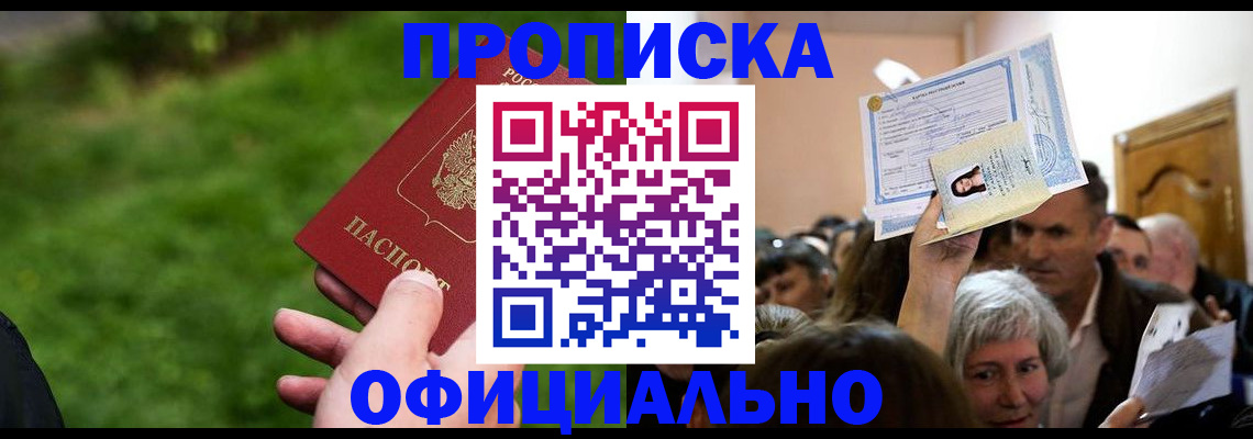 прописка от собственника в Югорске