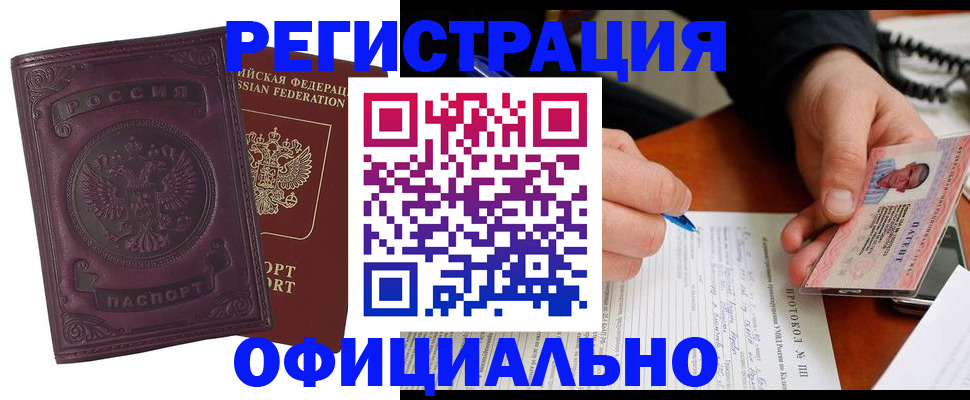 купить прописку в Югорске